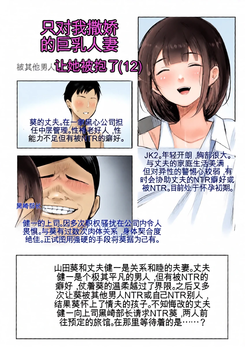 [Akirerushoujo (Akire)] Boku dake ni Amaesasete Kureru Kyonyuu JK Tsuma o Hoka no Otoko ni Dakasete Mita 12【机翻中文】