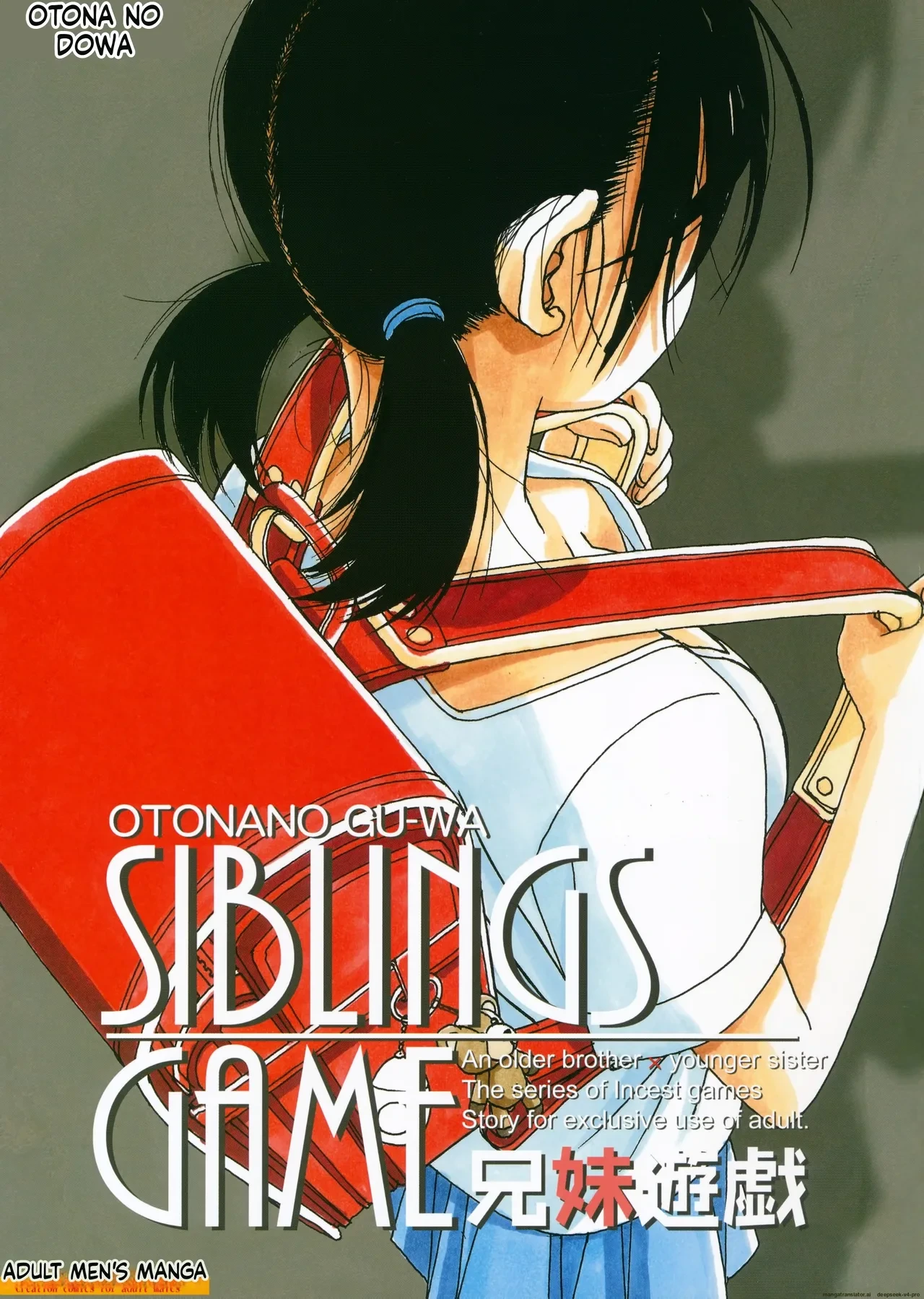 (C90) [Otonano Gu-wa (Yamada Tarou (Kamei))] Kyoudai Yuugi