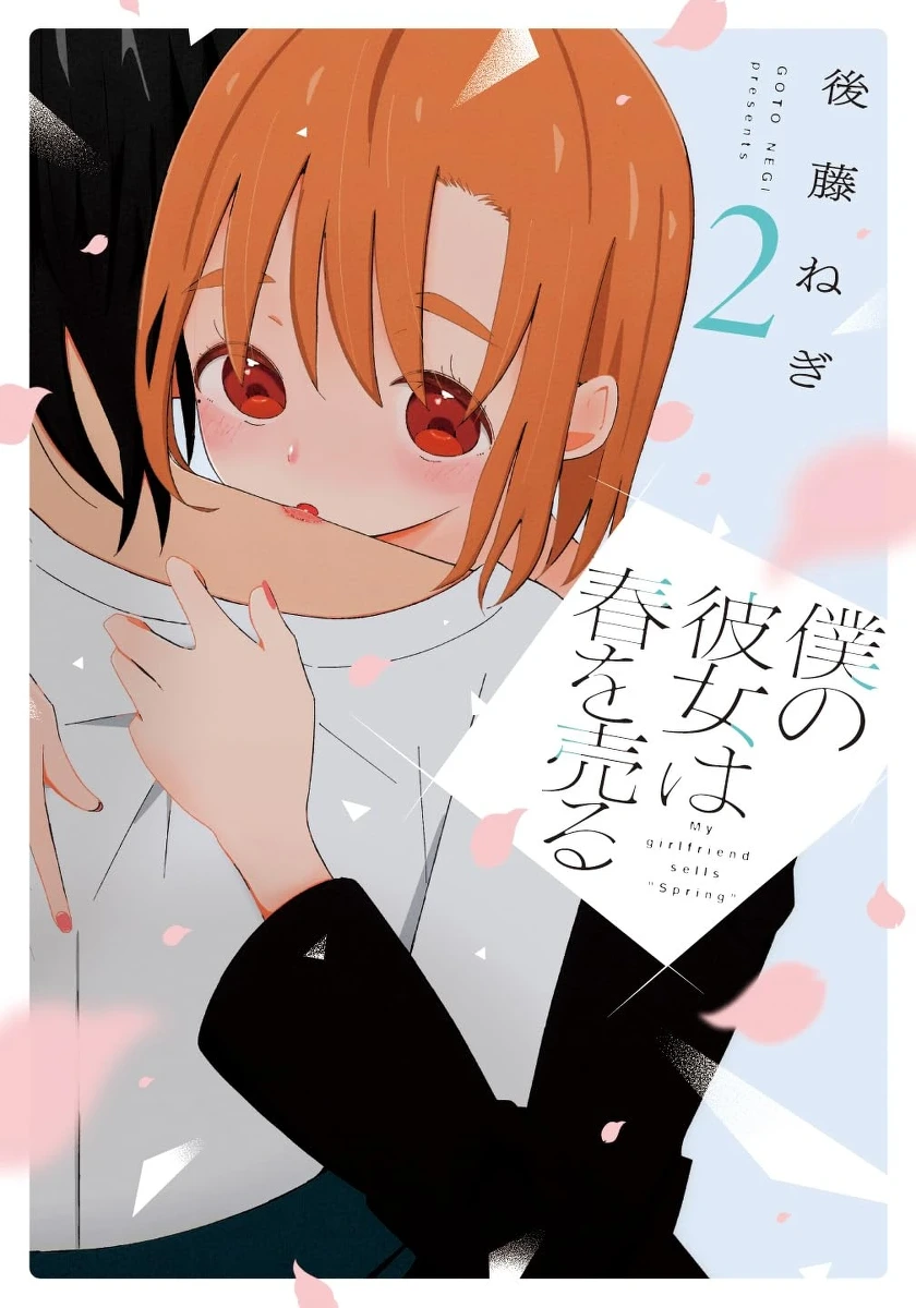 [EN] Boku no Kanojo wa Haru wo Uru (My Girlfriend Sells Spring) 19
