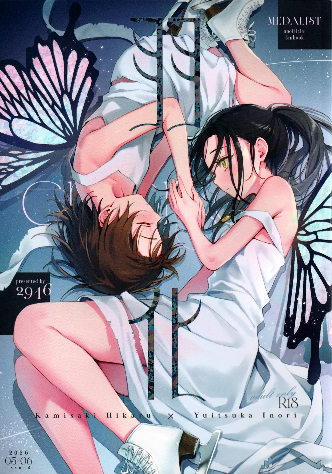(Super Medal e no Kassō 2026) [2946 (Momi, Nishiogi)] Emergence (Medalist) [English] [Banirra]