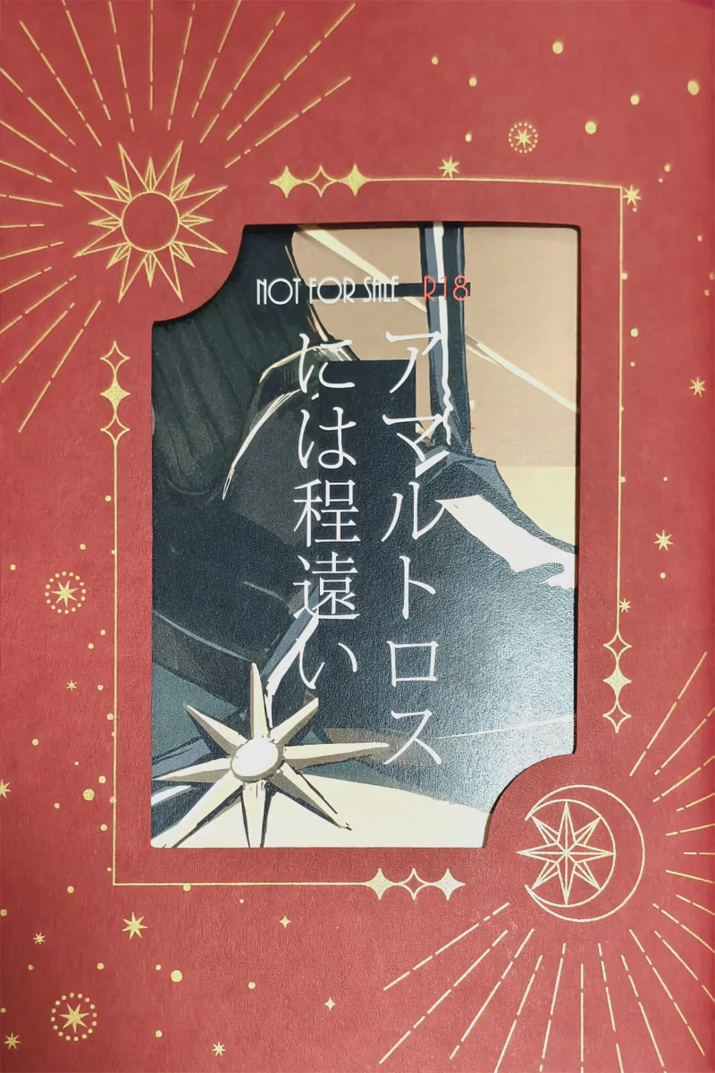[mf]  （崩坏：星穹铁道）离阿玛特罗斯尚且遥远 [Chinese] [迷情鼠鼠俏汉化]