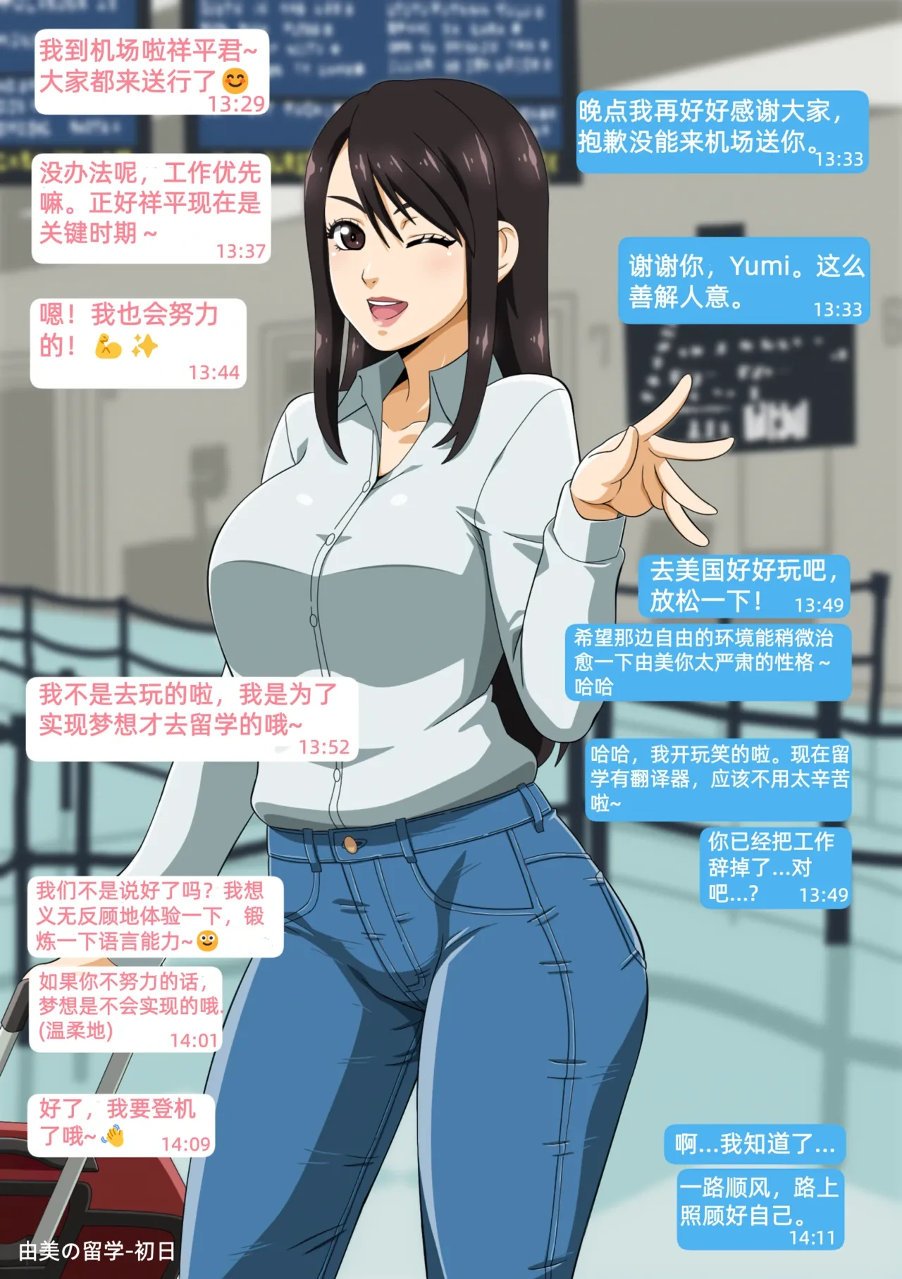 [Straw] Yumi no Ryuugaku | 由美的留学生活（青梅竹马的女友留学之后变得...） [Chinese] [Ongoing]