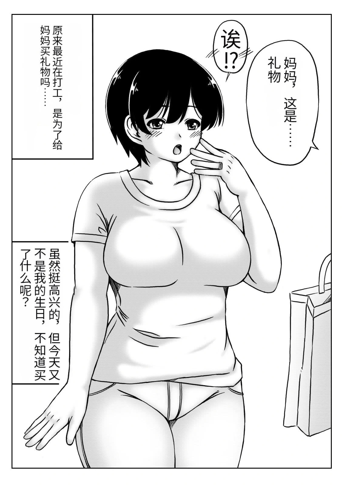 [Kirin Planet (Mankai Beesuke)] Haha to musuko no aki no ninshin | 母と息子の秋の妊娠 [个人AI汉化]