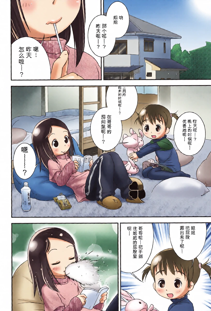 [Ogu] Sore wa Omajinai [Digital]
