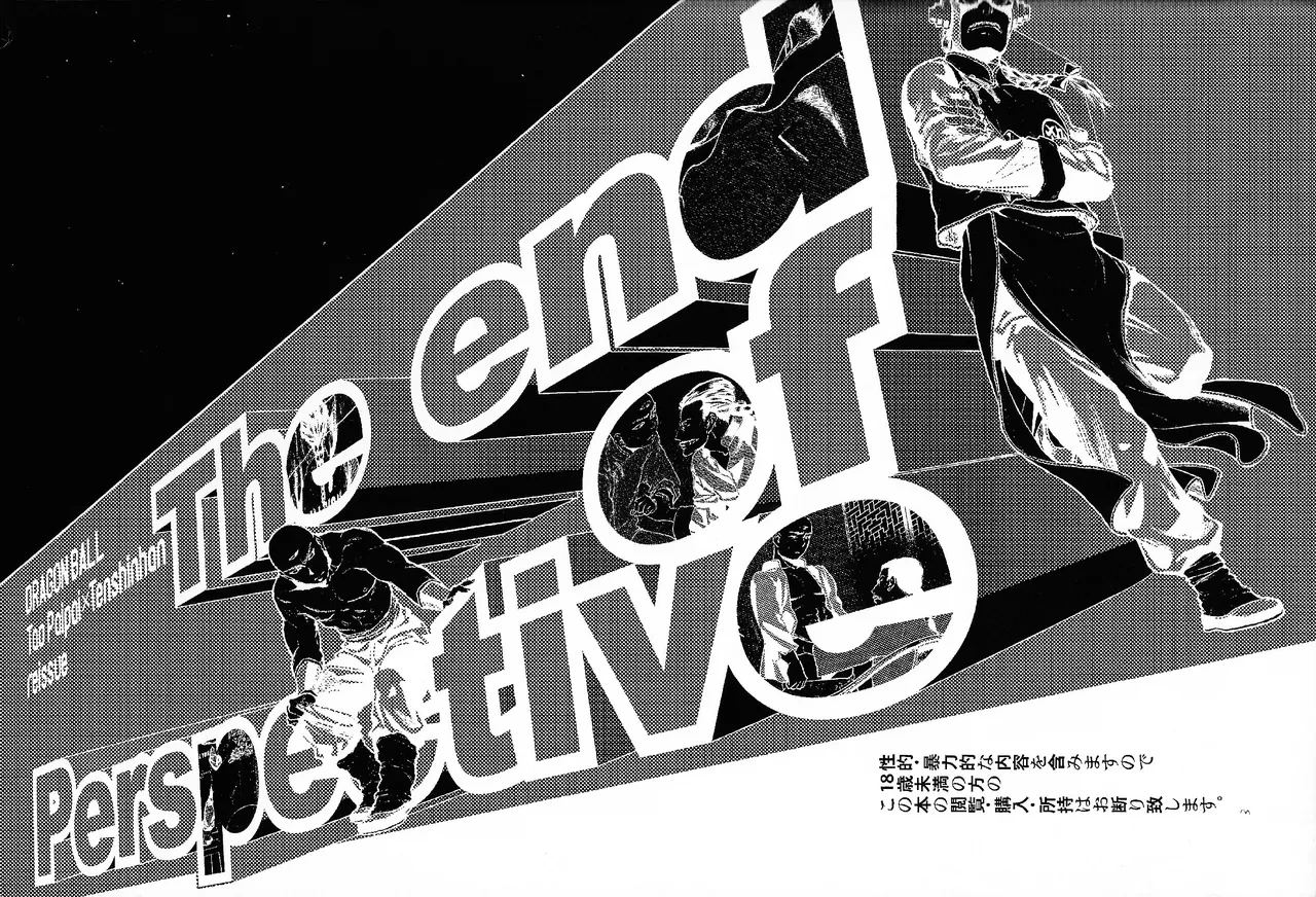 [Haki dame (Chihiro)] The end of Perspective (Dragon Ball)