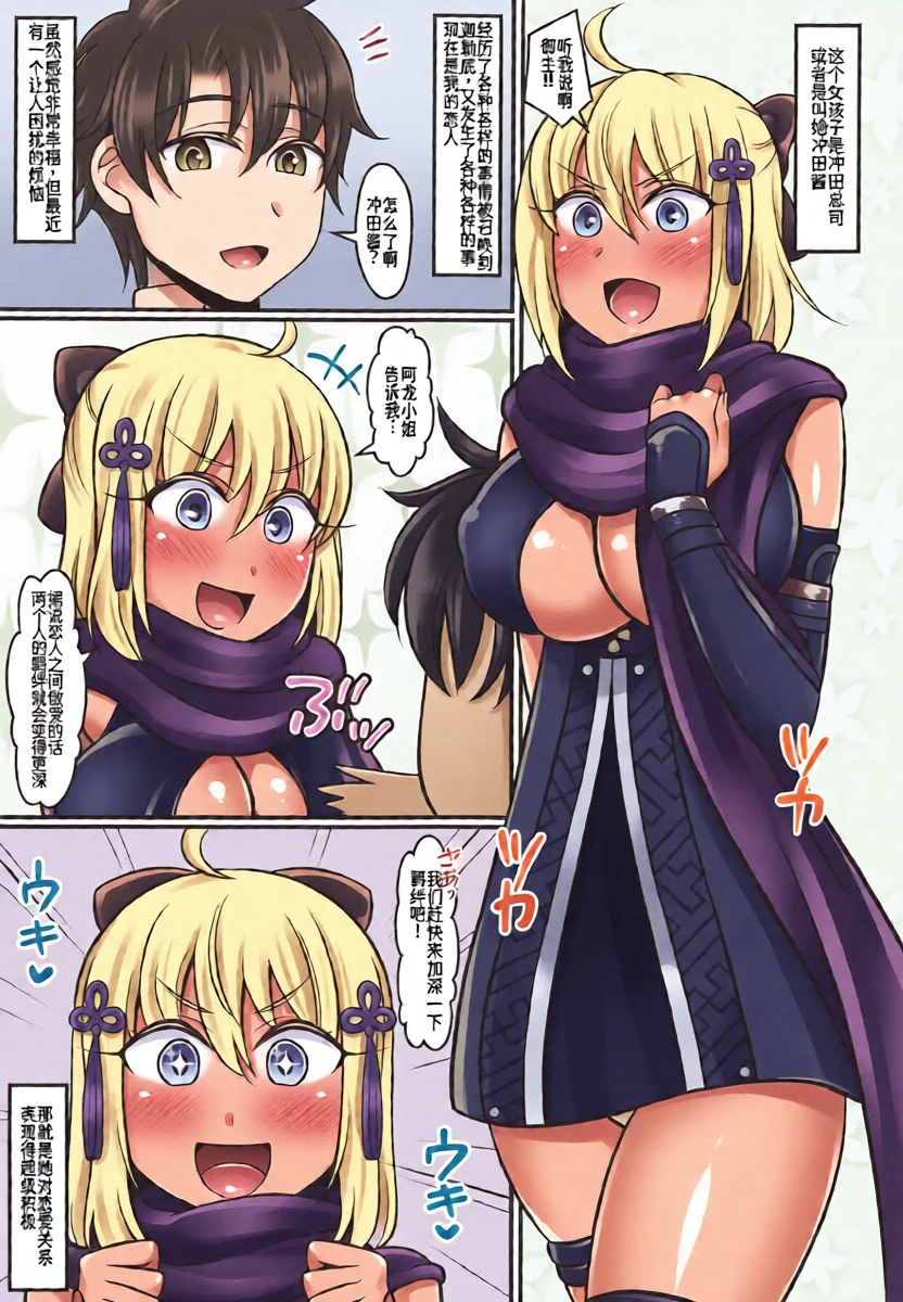 (COMIC1☆14) [Mabo Udon Teishoku (Yakisobapantarou, Negitoroko)] Okita-chan Love (Fate/Grand Order) [Chinese] [廉价汉化组]