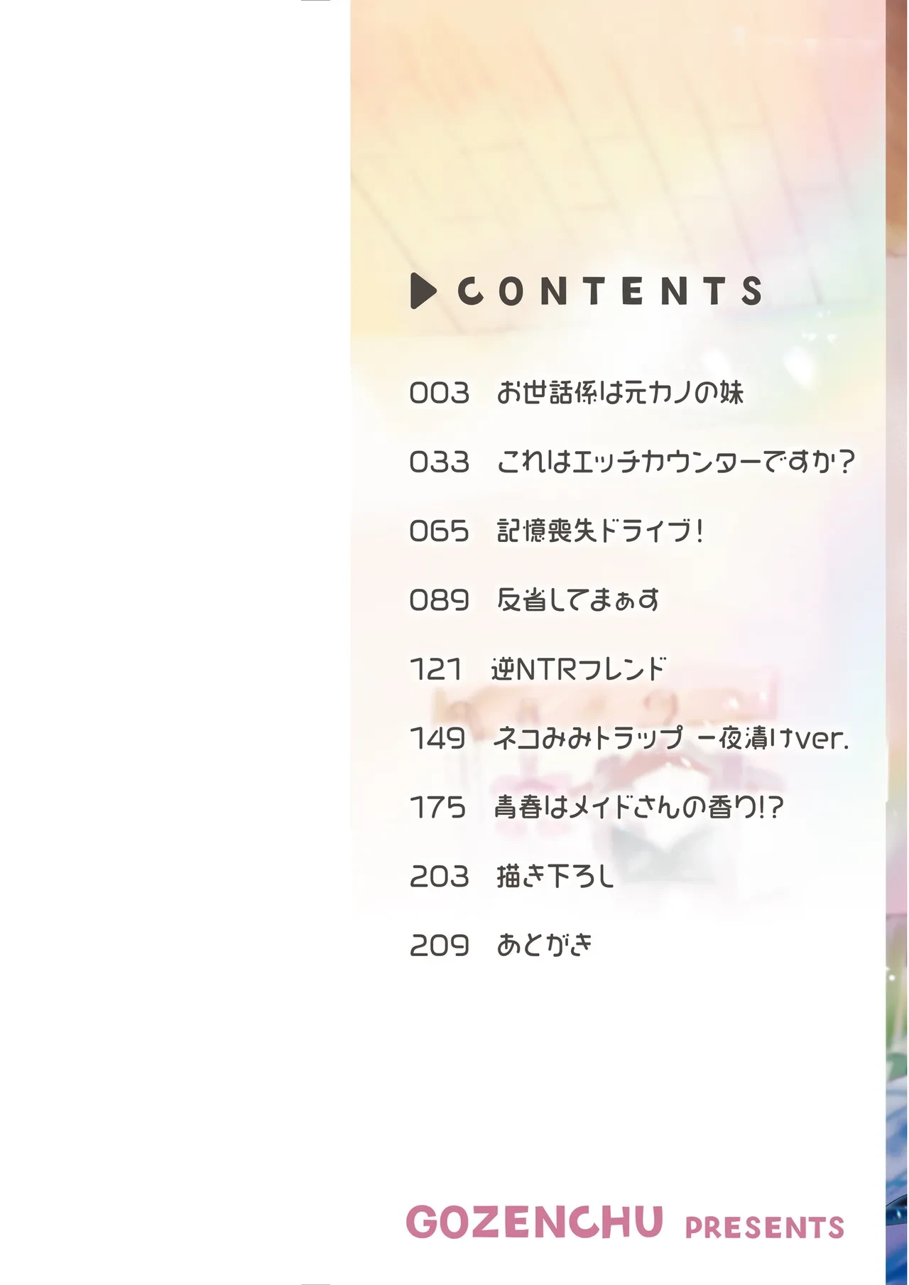 [Gozenchu] OKIGAE ASOBI CHU [Digital] [Eng][MTL]