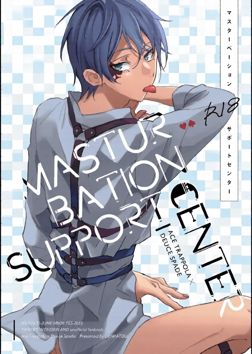[Denpatou (Pikachu)] MASTURBATION SUPPORT CENTER (Disney: Twisted-Wonderland) [Digital]