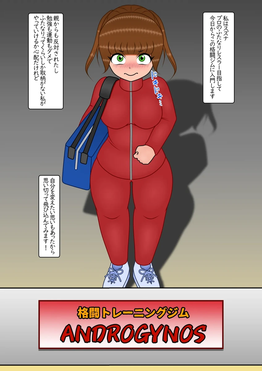 [From Akio Room (Akio)] The training from that futanari wrestler was no joke...