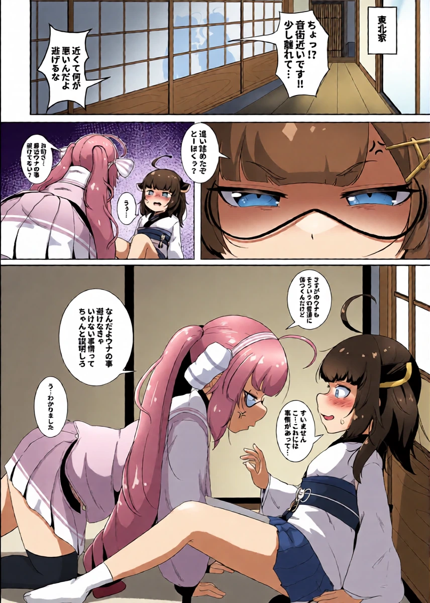 [So'LoOse] Tohoku's Ochinchin, Una will Help You Jerk Off! (VOICEROID) [Digital]