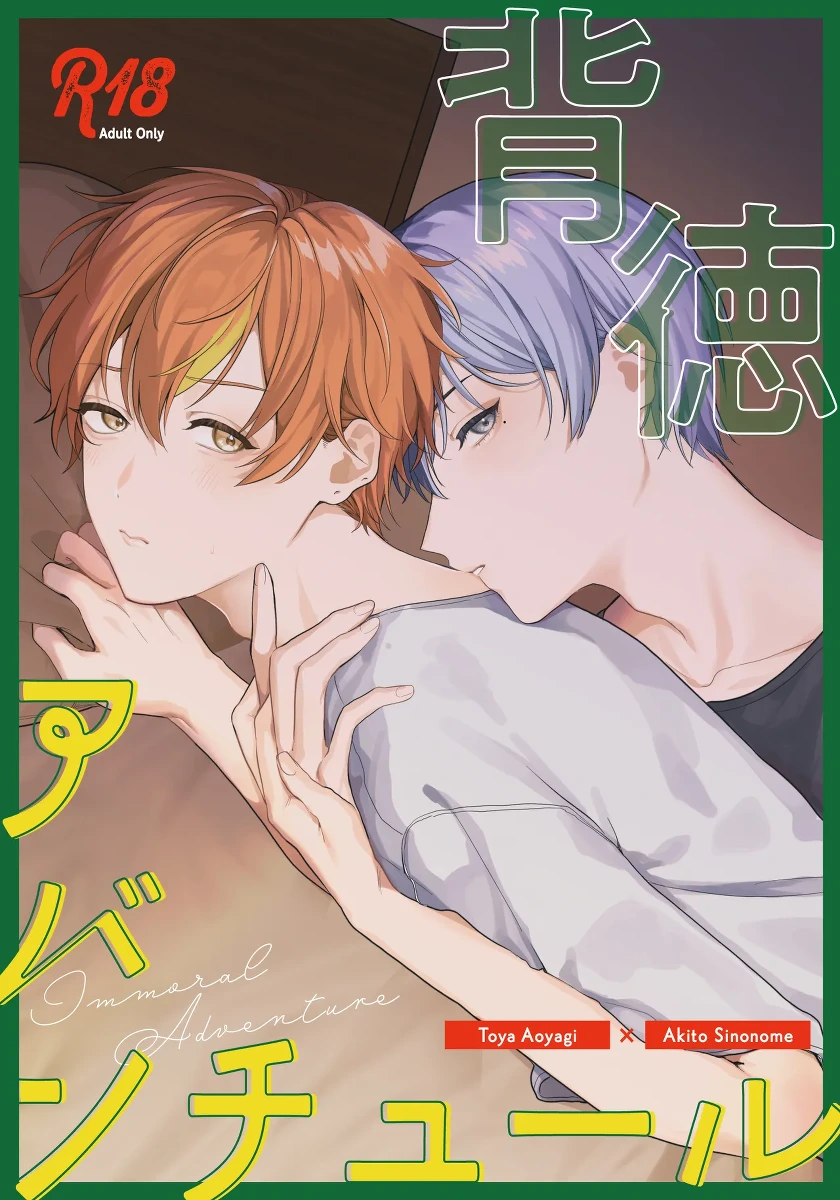 [Kun！Say！cheese (haji)] 背徳アバンチュール (Project Sekai) [Digital]