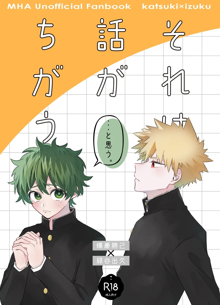 [Kudamono Doubutsu (Momo Usagi)] それは話がちがう…と思う。 (Boku no Hero Academia)