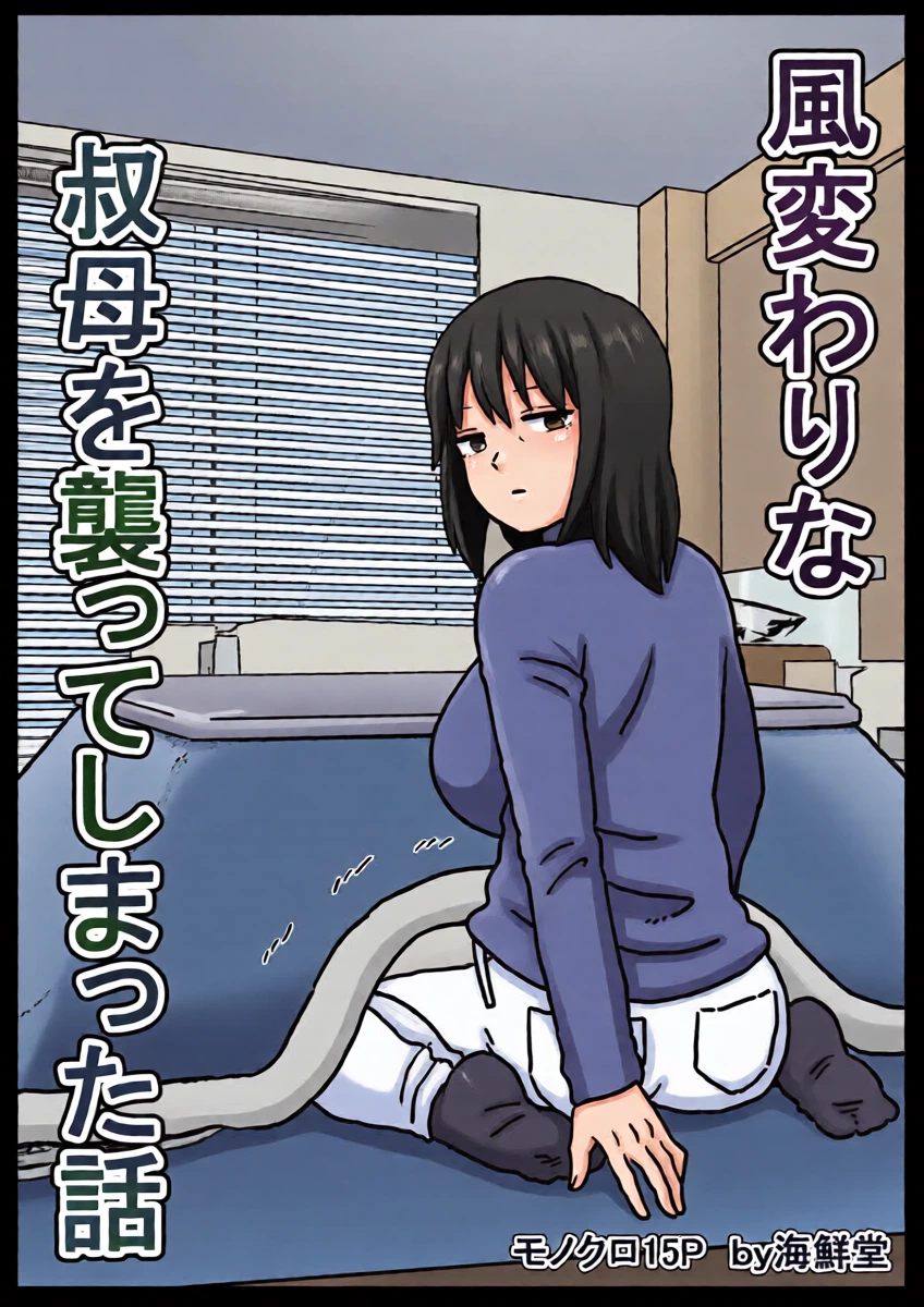 [Kaisendoh (Makuzira)] Fuuga Warina Oba o Osotte Shimatta Hanashi