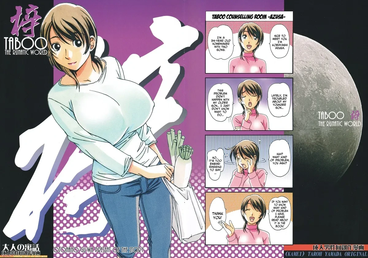 [Otonano Gu-wa (Yamada Tarou (Kamei))] TABOO Azusa [English] [Decensored]