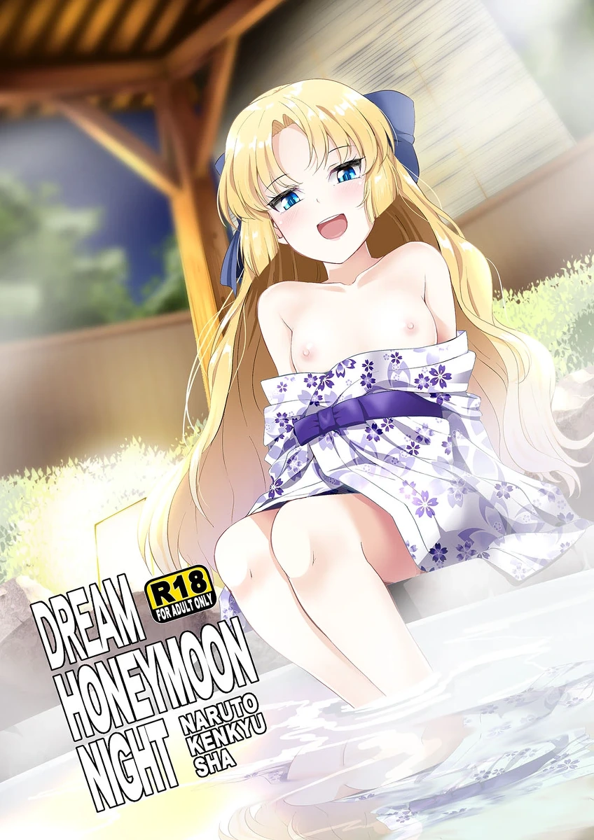 [Naruto Kenkyu Sha (Hisakabe Oto)] Dream Honeymoon Night (Dream C Club) [Digital]