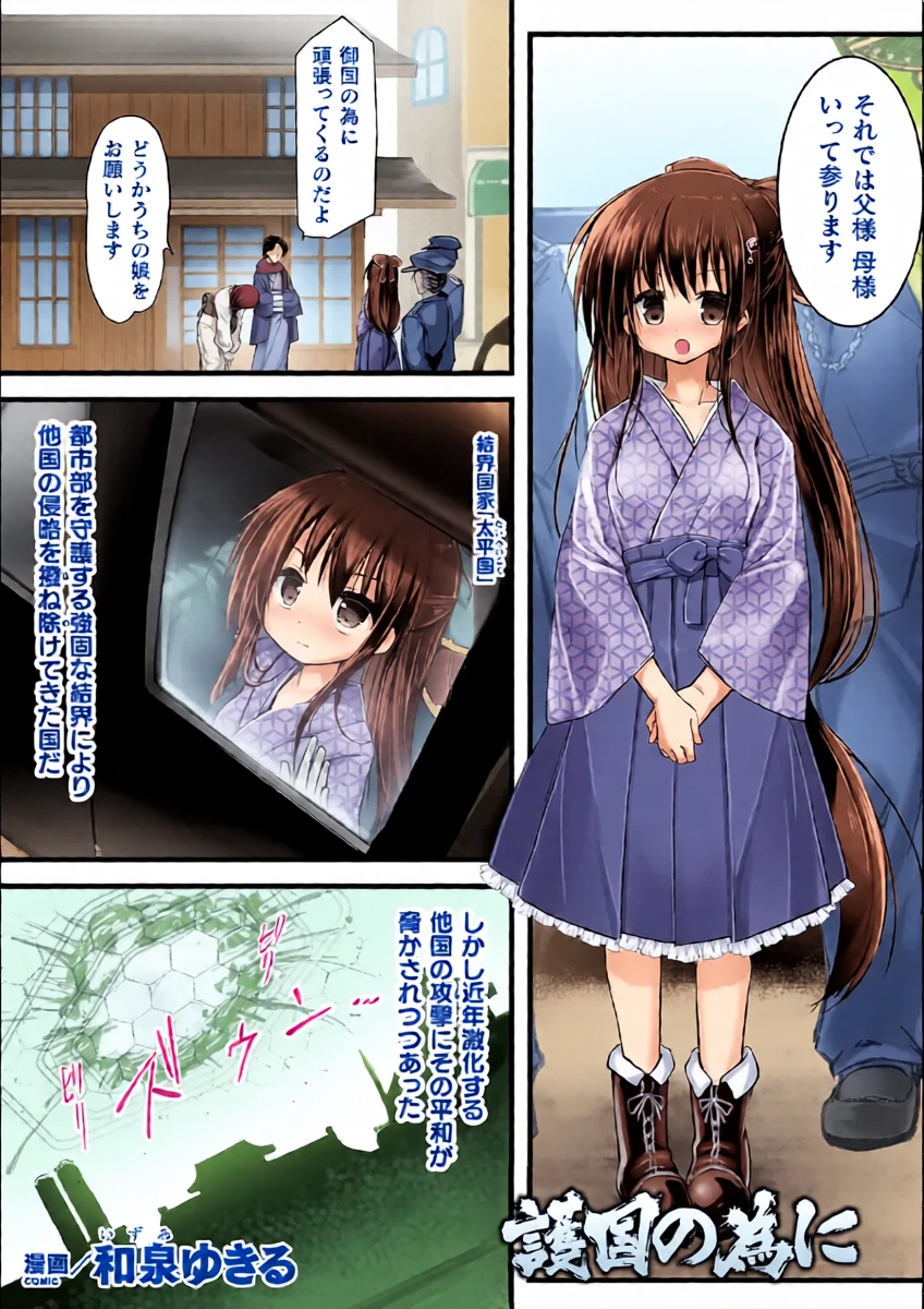 [Izumi Yukiru] Gokoku no tame ni (Single Chapter)