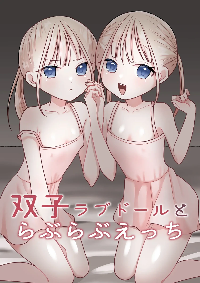 [Misonikomi Daijoudaijin] Futago Love Doll to Love Love Ecchi [Chinese] [ZOHK] [Digital]