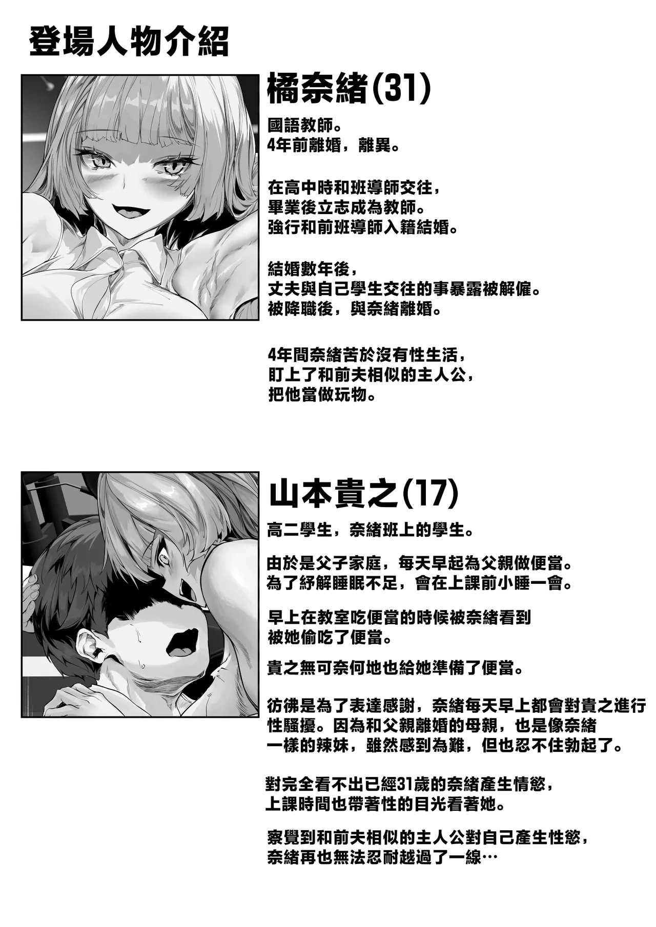 [Tonosama Penguin] Batsuichi Gal Kyoushi ga Ore no Seishi de Haramu Hanashi [Chinese]