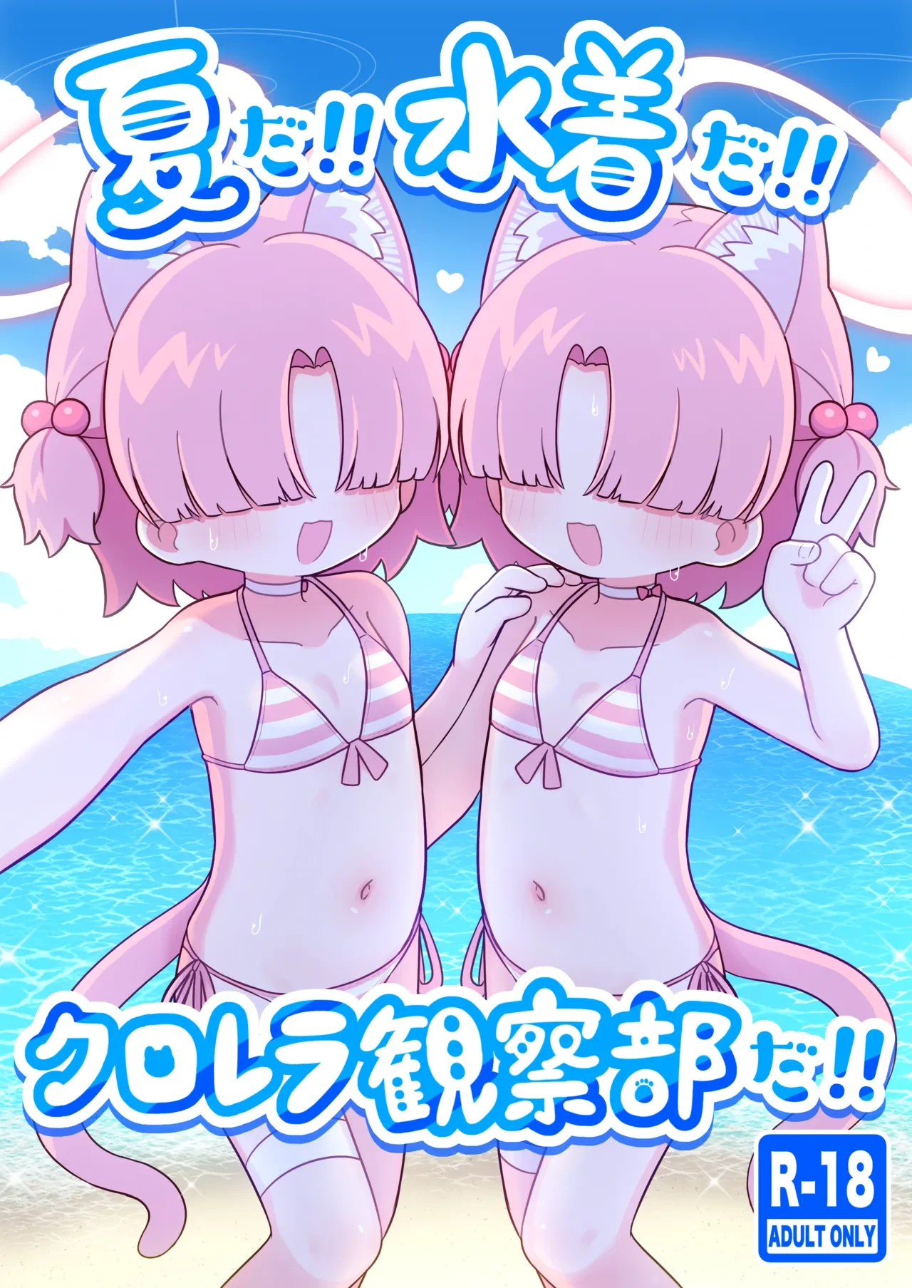 [Kemomimi-chanya (Yugana)] Natsu da!! Mizugi da!! Chlorella Kansatsu-bu da!! | 夏日!!泳装!!小球藻观察部!! [Chinese] [欶澜汉化组] (Blue Archive) [Digital]