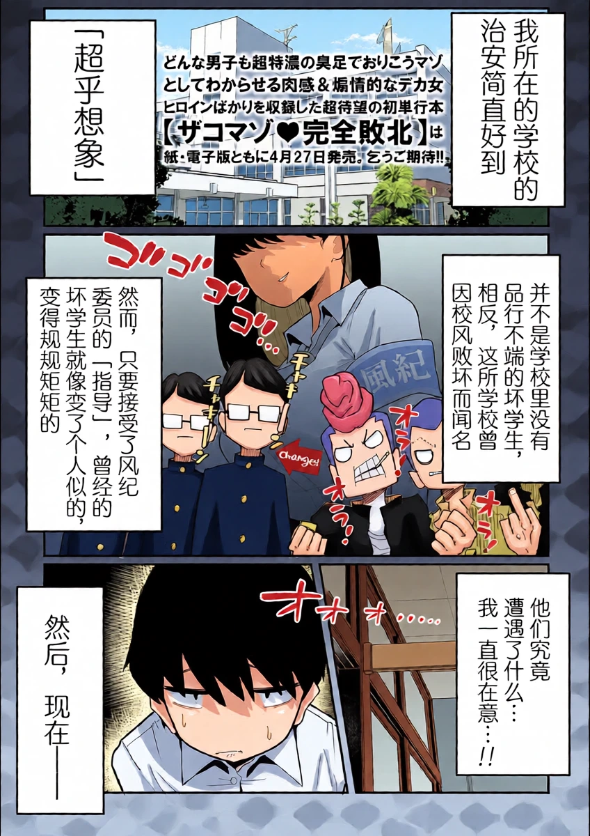 [手羽咲ちきん]色情风纪委员【BCS个人机翻润色汉化】