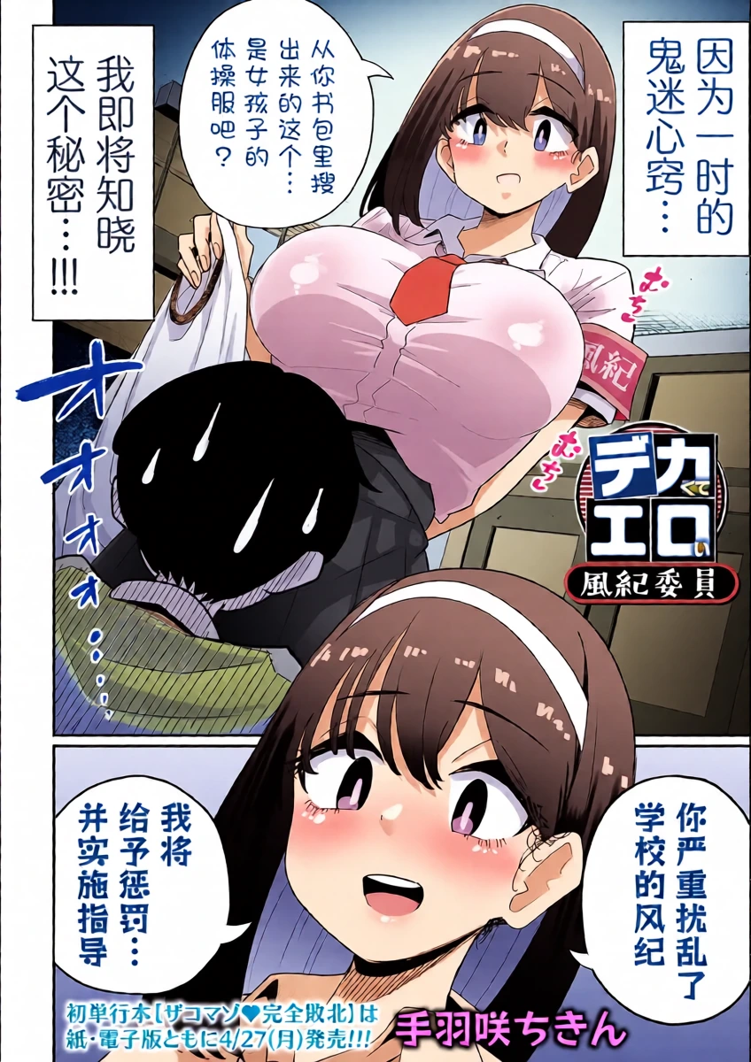 [手羽咲ちきん]色情风纪委员【BCS个人机翻润色汉化】