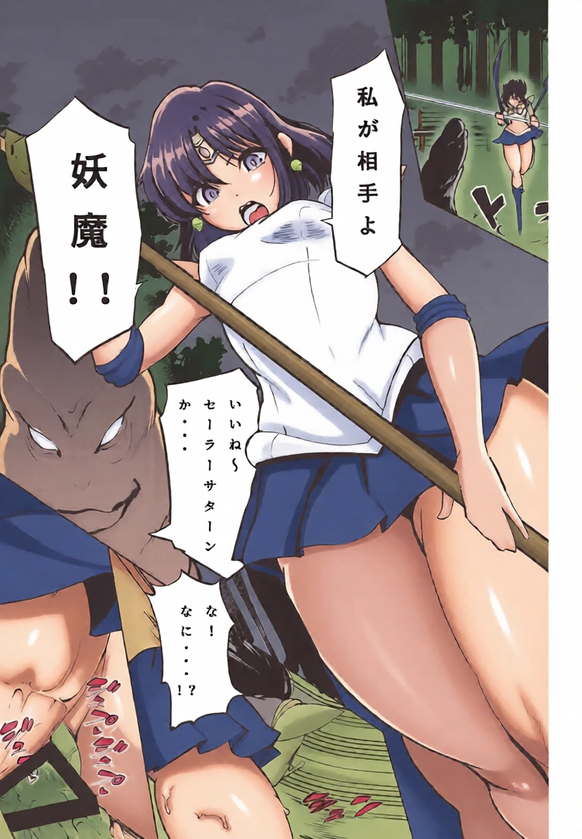 [RPGカンパニー2] フタナリサターンくちょくちょぬちょぬちょシンドローム (セーラームーン)