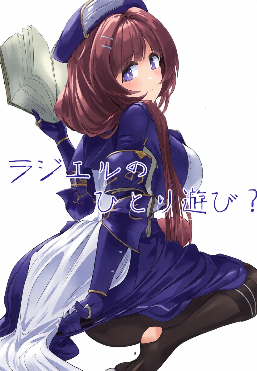 [ねるカフェイン] ラジエルのひとり遊び？(グランブルーファンタジー )