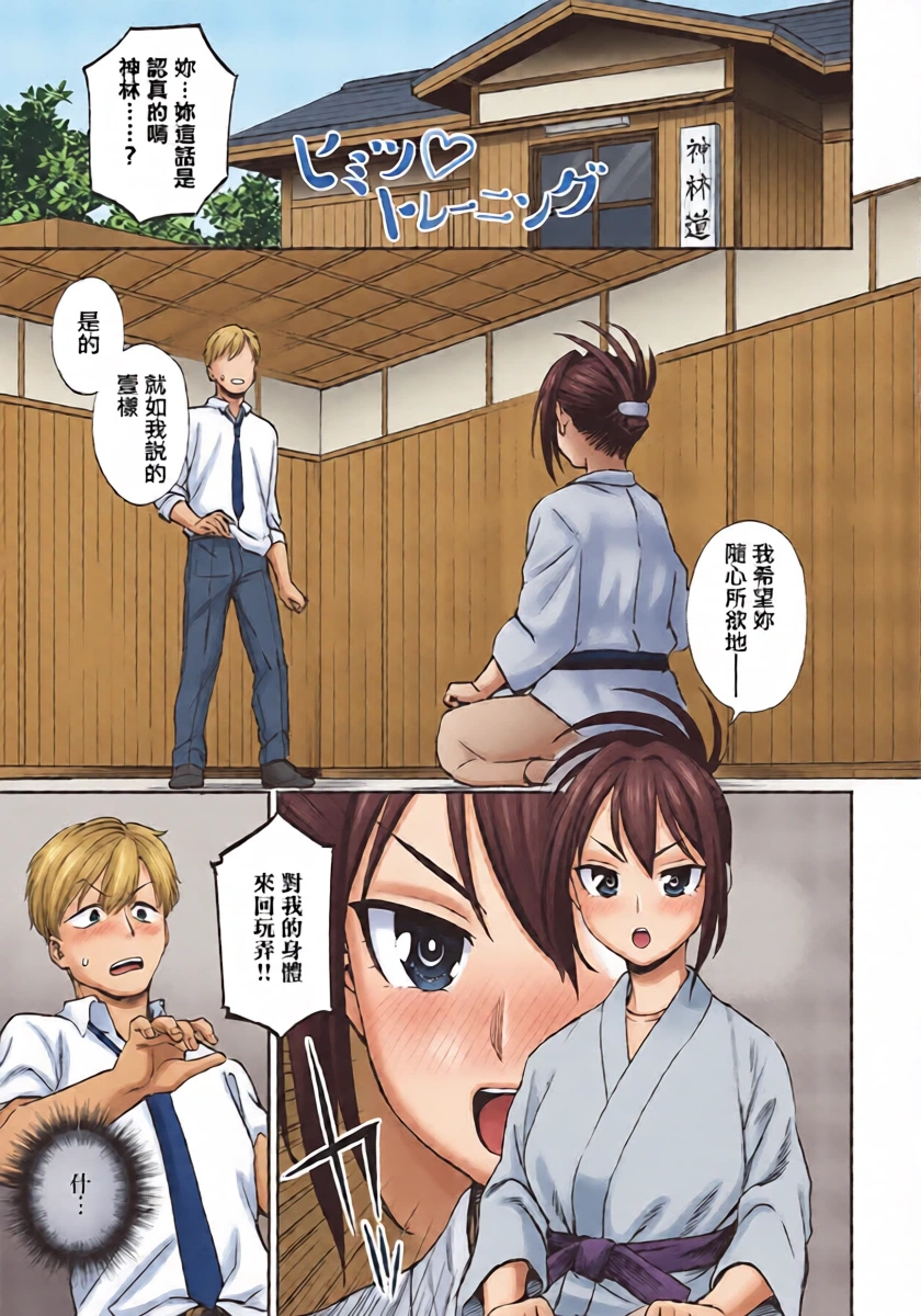 [くまのとおる] ヒミツ◇トレーニング