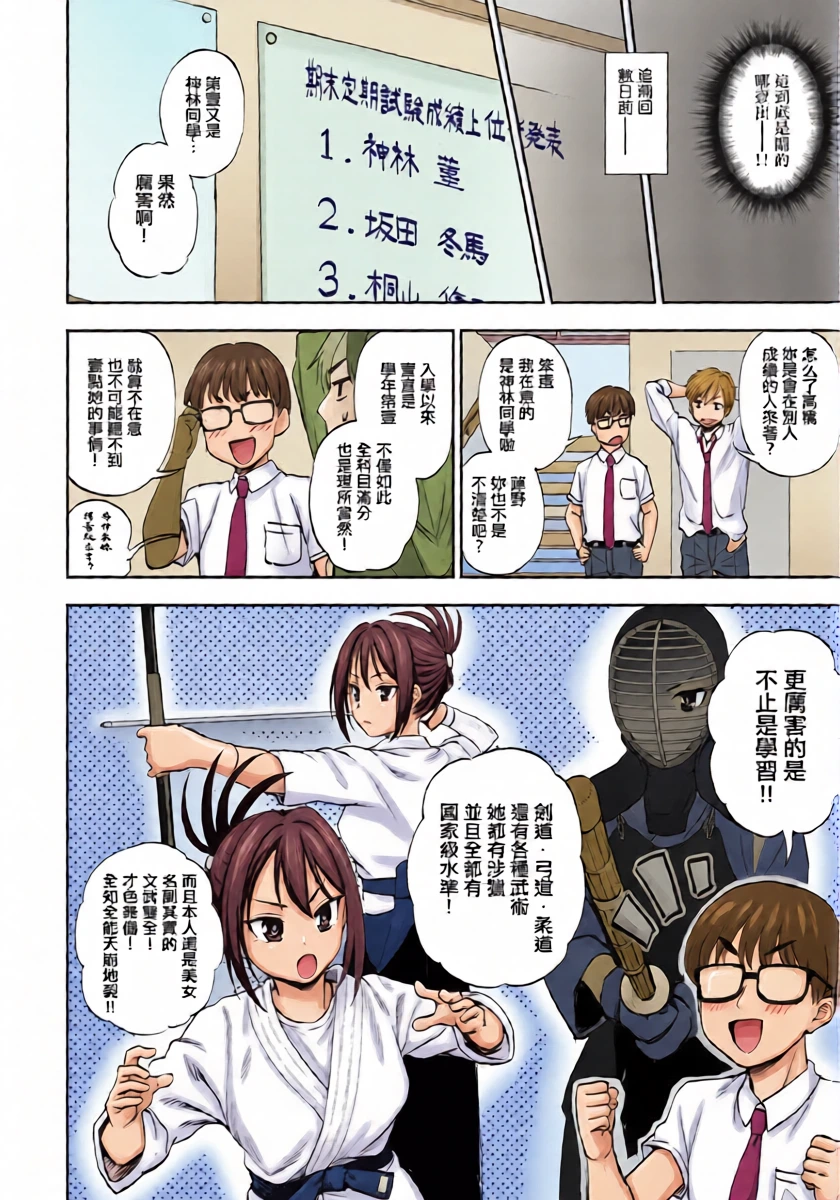 [くまのとおる] ヒミツ◇トレーニング