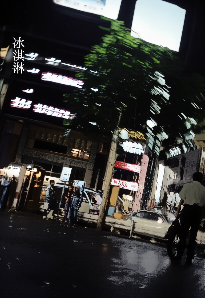 [Yamamoto Naoki] Aisu kurīmu | 冰淇淋 [Chinese] [Rainash]