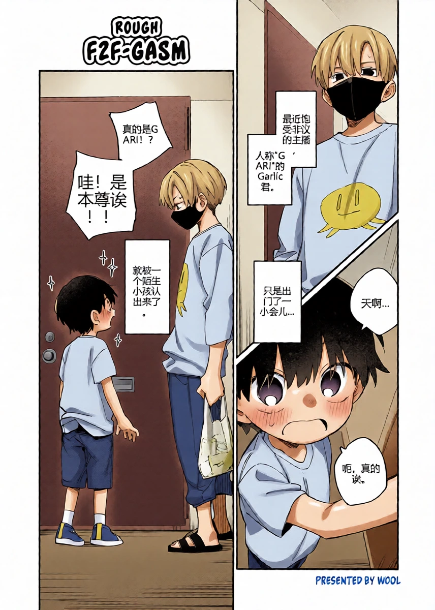 [wool] Riatotsuougasm | Rough F2F-Gasm (Chie to Wa) [Chinese] {Cal汉化} [Digital]