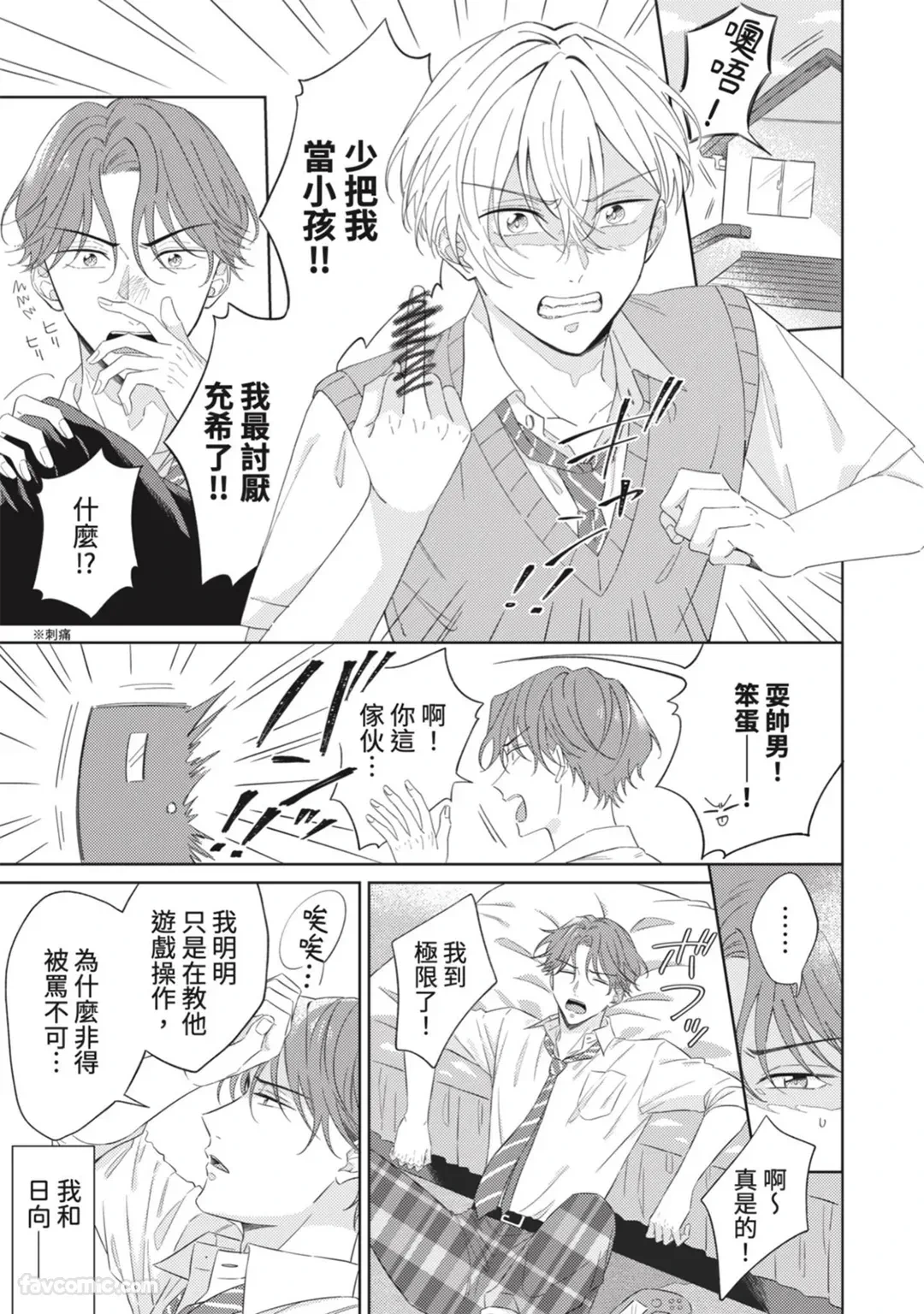 [Naruse Yori] Tsundere-kun wa "Suki" ga Dadamore︱傲娇同学的「喜欢」已表露无遗 [Chinese][1-7][完]