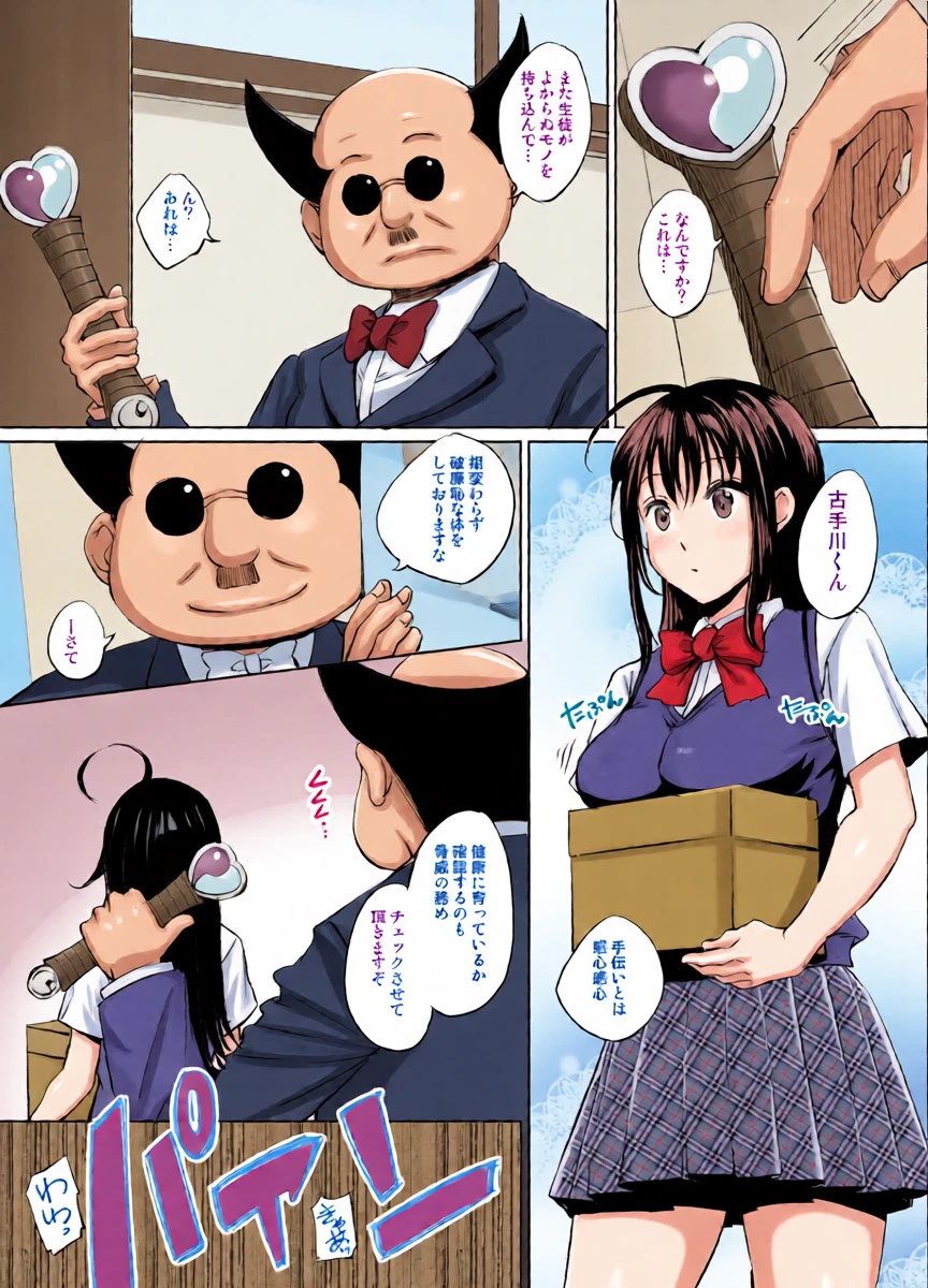 [川邑司] ToLOVEる/古手川唯入れ替わり漫画 グレスケ版 (ToLOVEる)