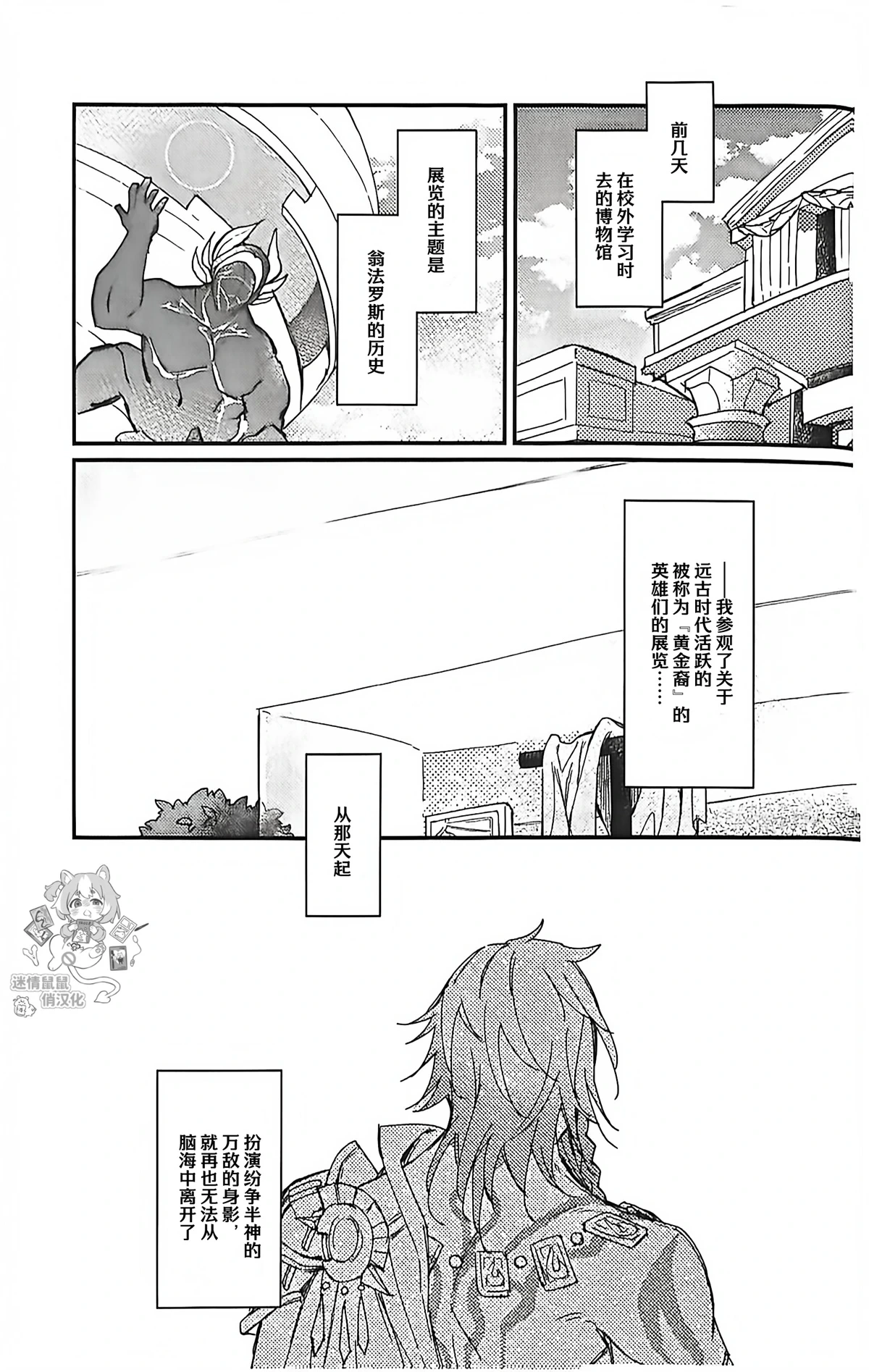 [ いちかけるぜろ(イチワ)] 如是活着（崩坏：星穹铁道） [Chinese] [迷情鼠鼠俏汉化]