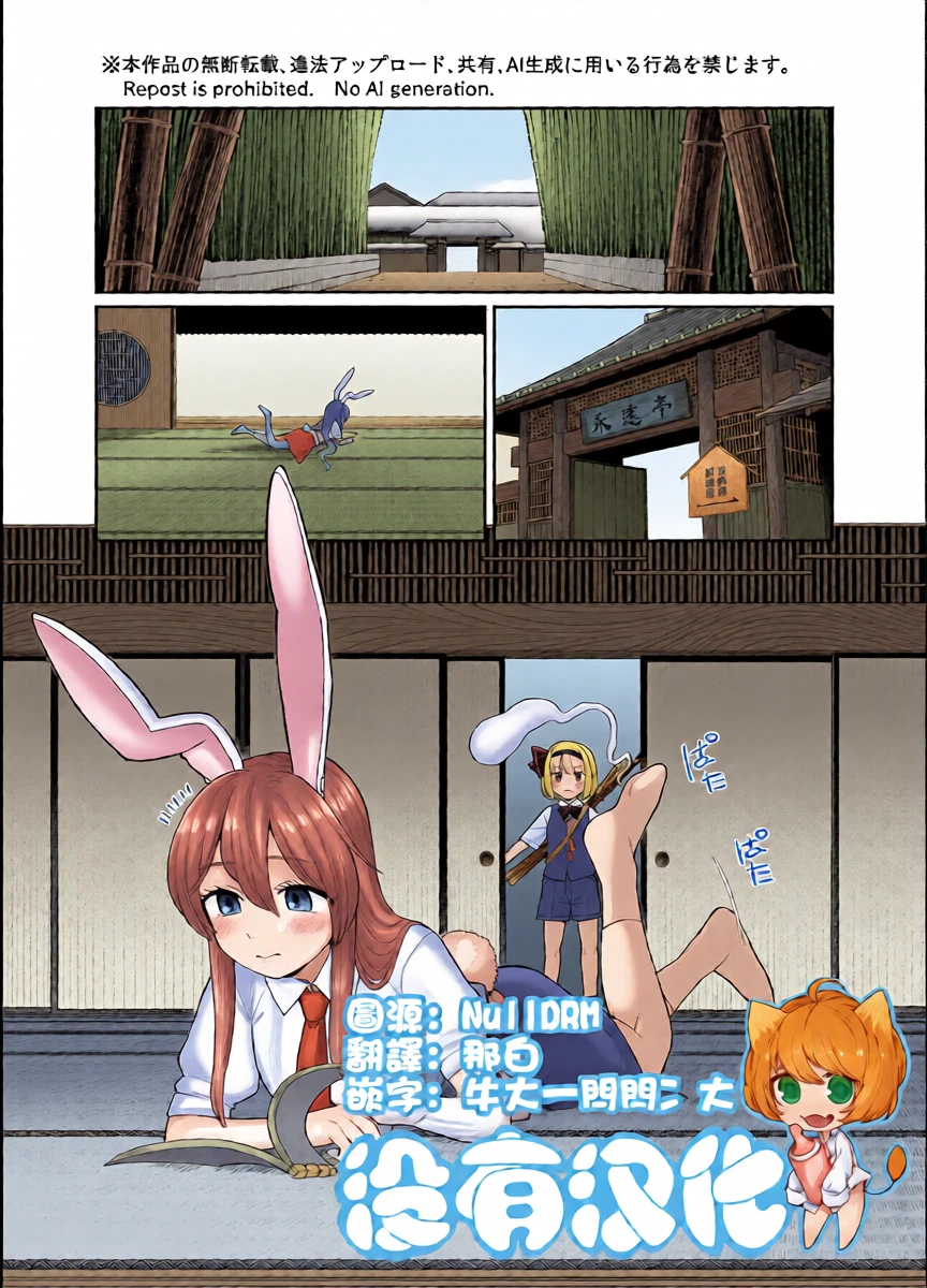 [Babaa no Mitsuboshi Restaurant (Koyama Shigeru)] Myon x Udo  (Touhou Project)  [Chinese] [沒有漢化]