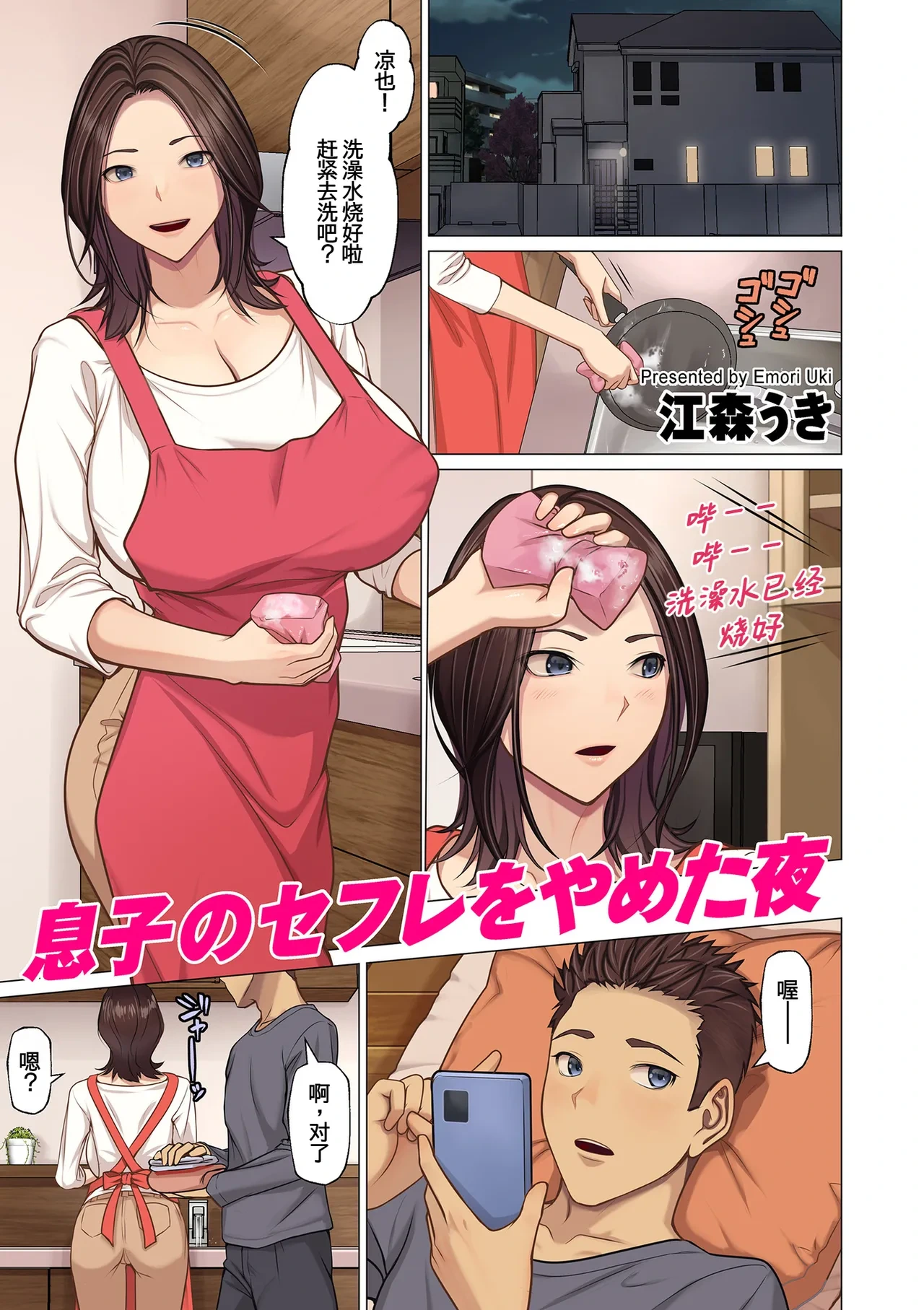 [江森うき ]息子のセフレをやめた夜[廉价汉化组]