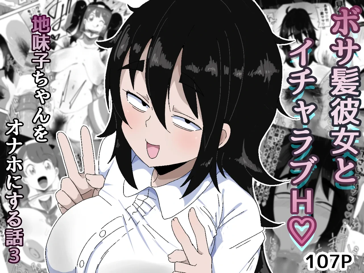 [Bukkaketainaa (Kaketainaa)] Bosa-Gami Kanojo To Icharabu Ecchi  Jimiko-chan o Onaho ni suru Hanashi 3