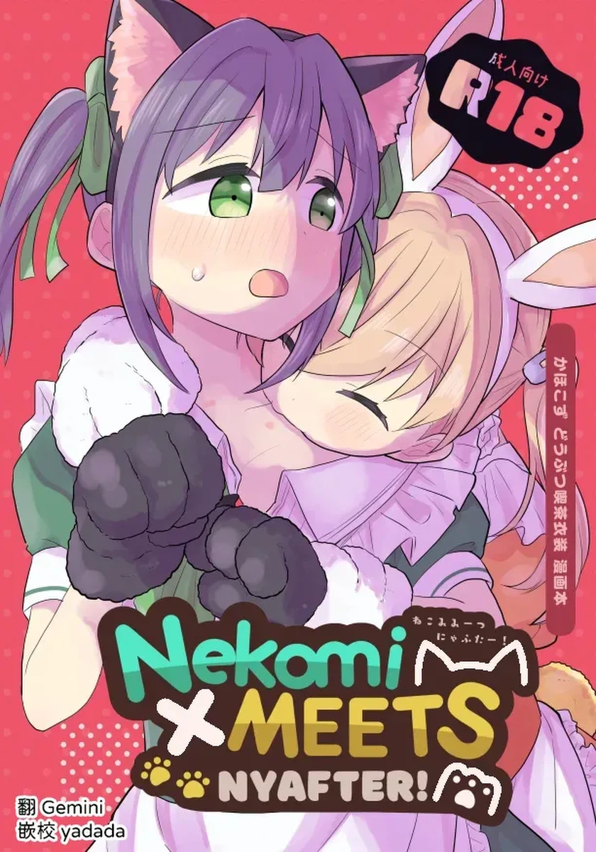 [Zenryoku Sissou Cat (Massigura)] Nekomi Meets Nyafter! (Love Live! Hasunosora Jogakuin School Idol Club) [Digital] [Chinese] [AI漢化]