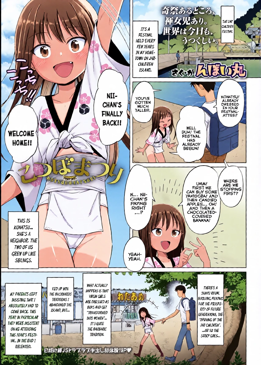 [Nboimaru] Kotsubo Matsuri | The Jar-Children Festival (COMIC LOE VOL.12 LOE Fundoshi) [English] {Mistvern}