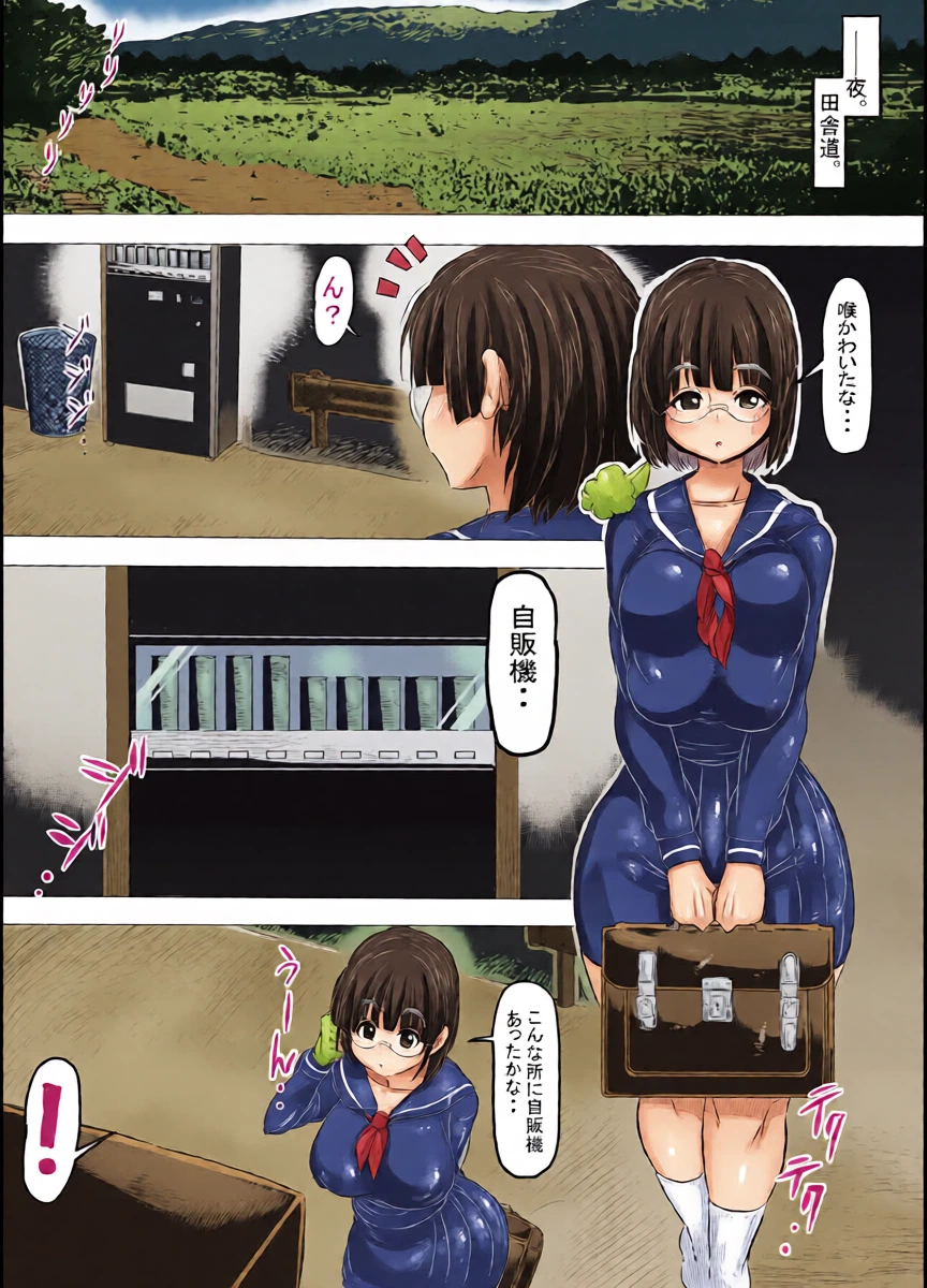 [さこきち] ち○ぽ自販機。