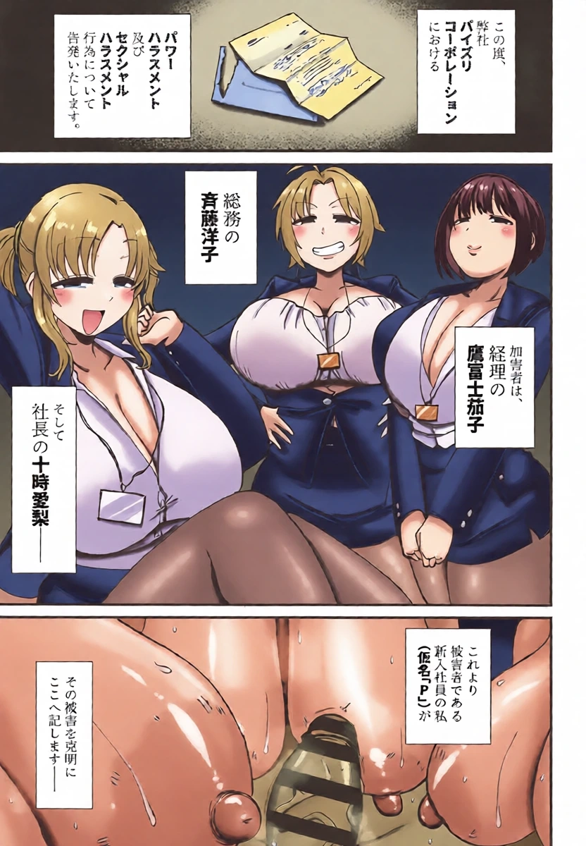 [大作のいるサークル] パイズリコーポレーションパワハラズリハラ告発文書 (アイドルマスターシンデレラガールズ)