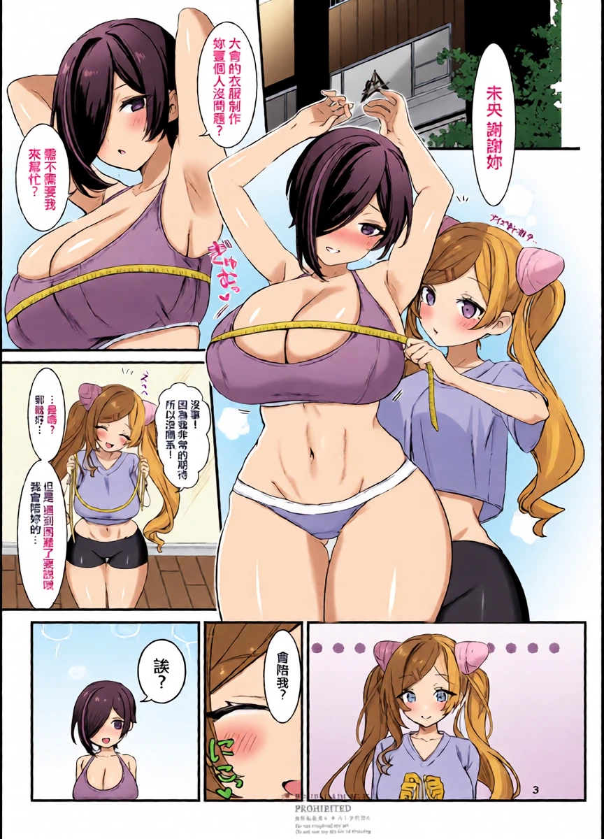 [Bishojojisan (Bisho Oji)] MioSuba-chan to xxx Suru Hon (Pole Princess!!) [Chinese] [Digital]
