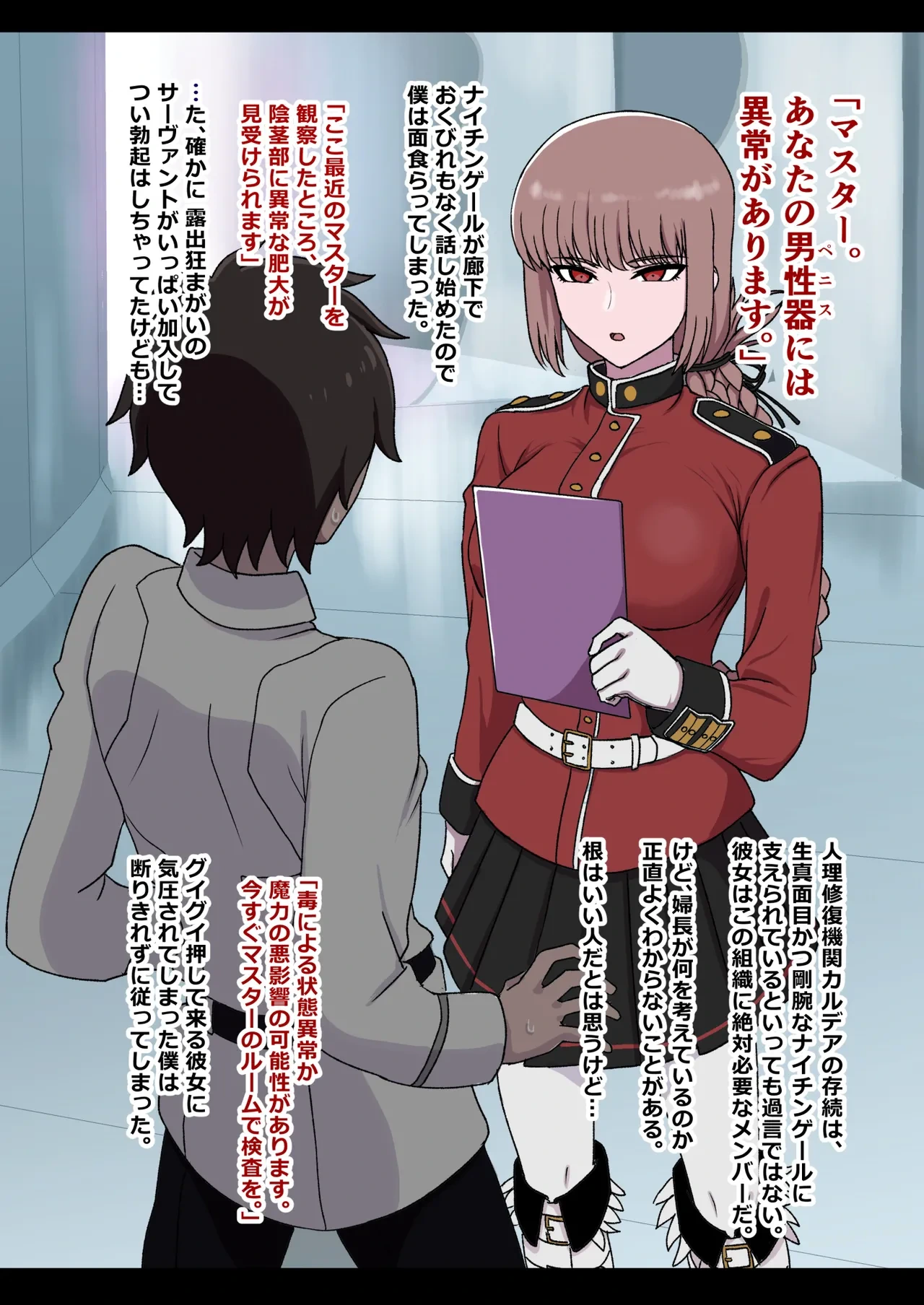 [Guhan Shounen] Nightingale Sakusei Nisshi (Fate/Grand Order) [Digital]