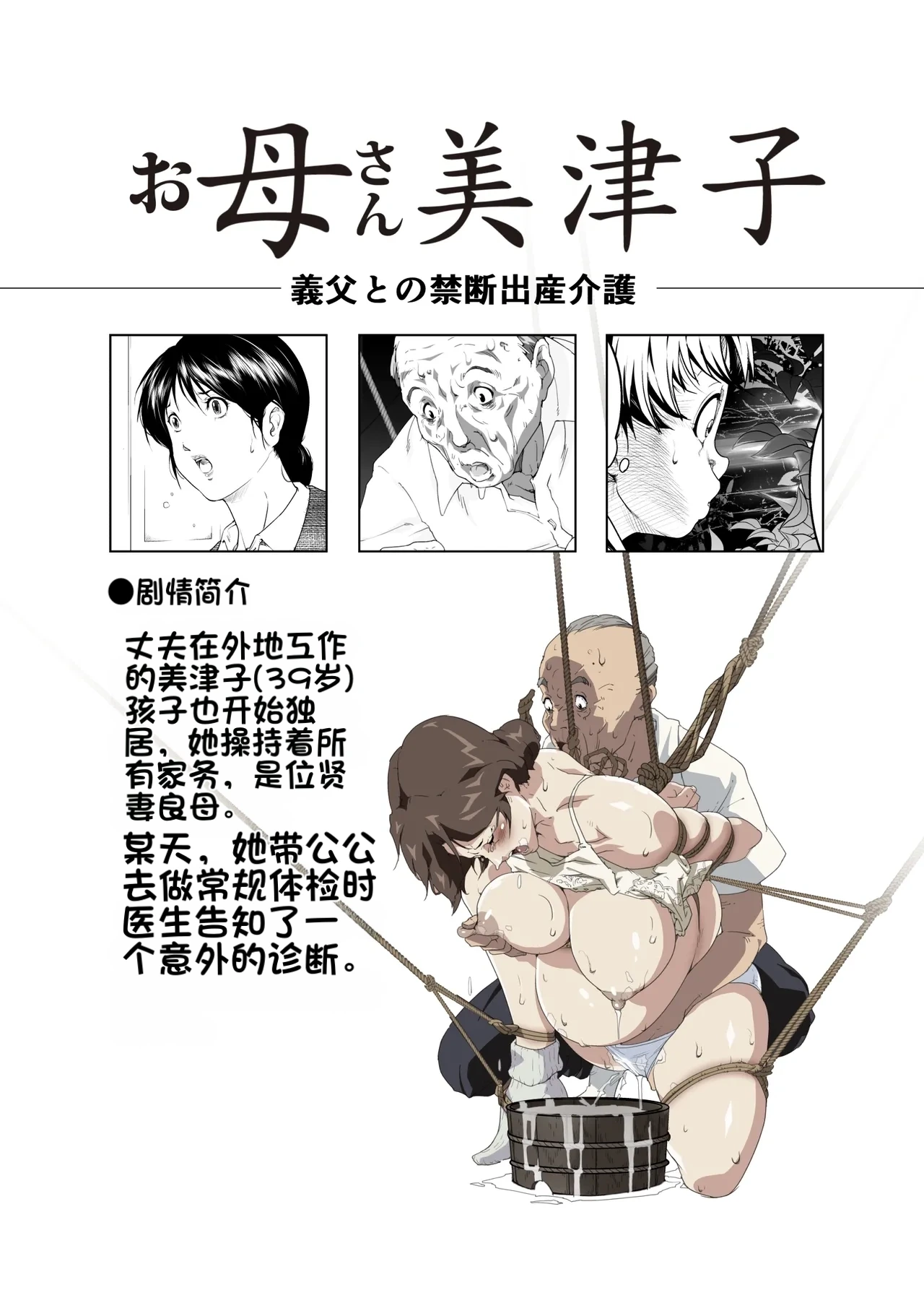 [JUNK Center Kameyoko Bldg] Okaa-san Mitsuko - Gifu to no Kindan Shussan Kaigo (Hikaru no Go)（机翻）