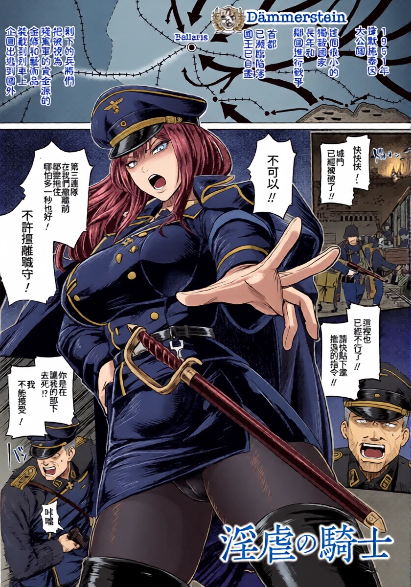 Ingyaku no Kishi ~Senjou ni Chiru Adabana~