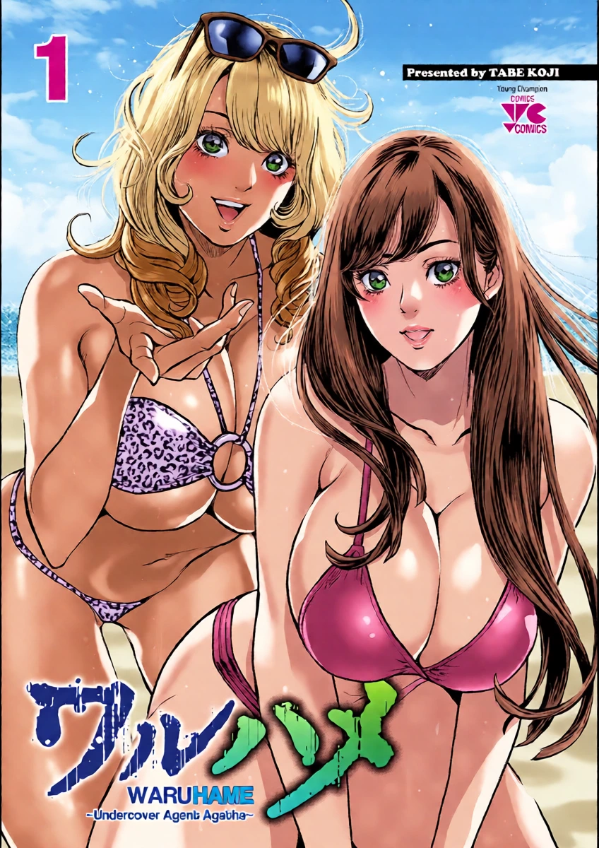 [Tabe Koji] Waruhame ~ Maruhi Sennyuu Sosakan Agatha ~ 1 Ch. 1 [English] [bfrost]