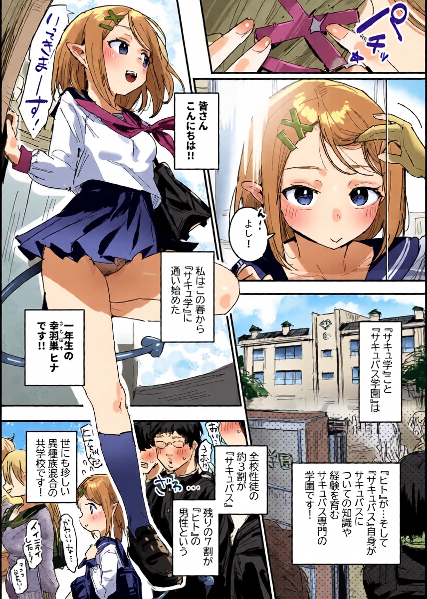 [ie] Succubus Gakuen [Ongoing]