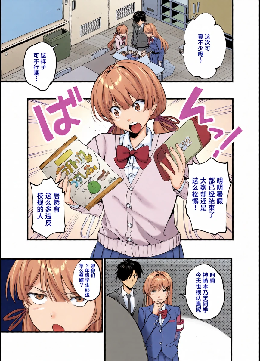 [Yamamori Himawari (Yamamoto Kichiko)] Biyaku no Youryou wa Hodohodo ni! | 媚药的用量要适当！[Chinese] [白杨汉化组]