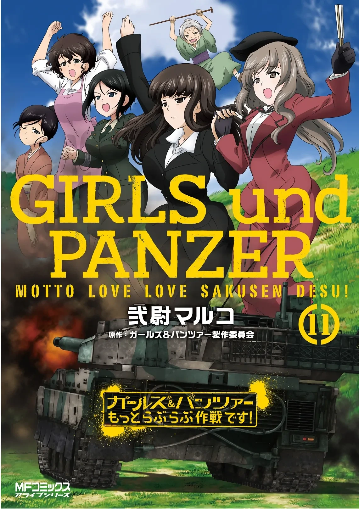 [Nii Maruko] Girls und Panzer Motto Love Love Sakusen desu! 11 [Digital]