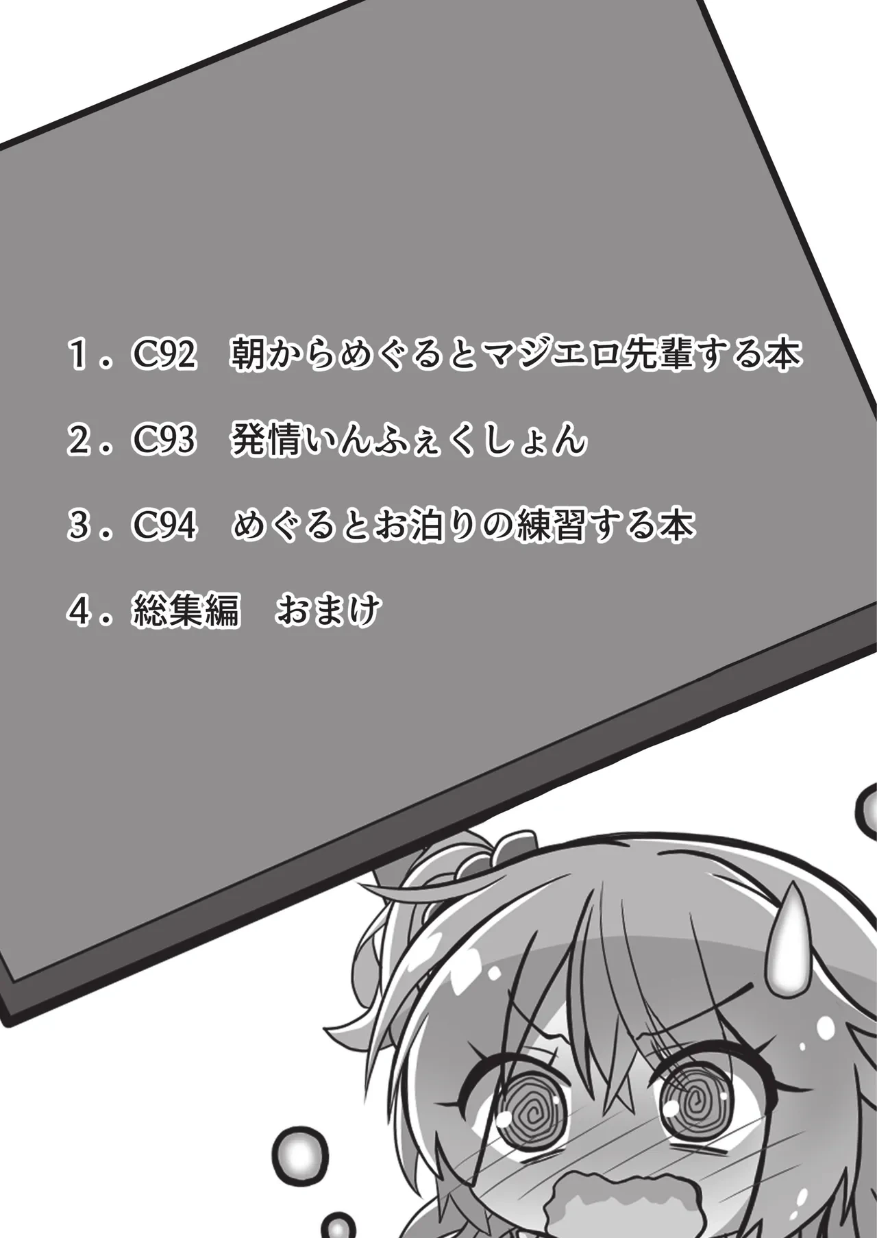 [Neko Daifuku (Nekono Shiro)] Meguru Hon Matome (Sanoba Witch) [Digital]
